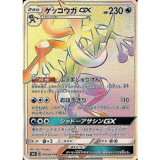 ゲッコウガGX HR SM6 禁断の光 103/094 ゲッコウガGX HR SM6 禁断の光