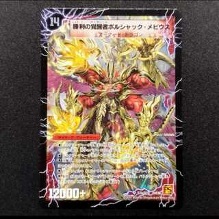 ボルシャックドラゴン 初期」の激安通販 | magi