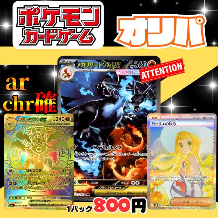 ☆20P即購入用☆送料無料☆ar・chr以上確定オリパ☆TOPは SAR『メガ