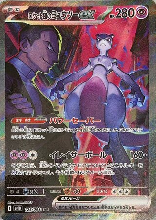 ミュウツー ar」の激安通販 | magi