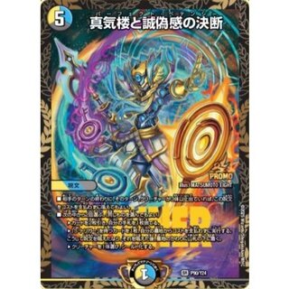 真気楼と誠偽感」の激安通販 | magi