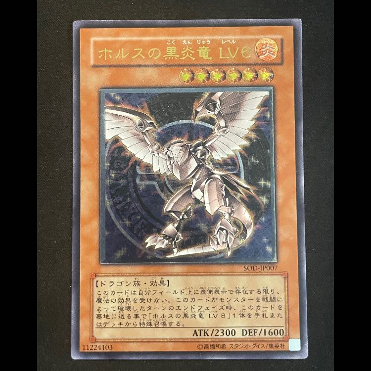 ホルスの黒炎竜LV6 レリーフ SOD-JP007 1枚の通販 magi公式アカウント