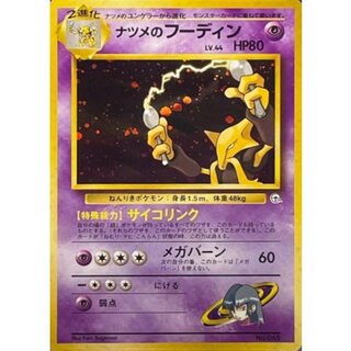 フーディン 旧裏」の激安通販 | magi