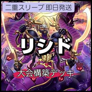 リシド」の激安通販 | magi