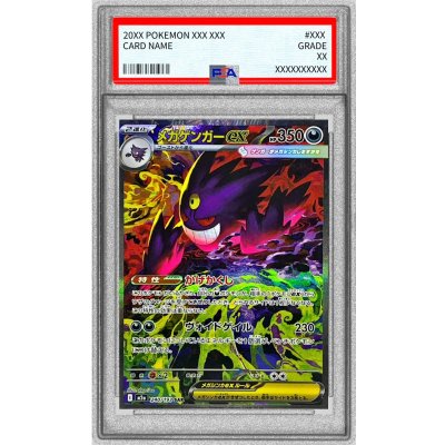 PSA9鑑定済〕メガゲンガーex【SAR】{240/193} 1枚の通販 カード
