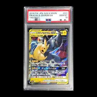 ピカチュウ&ゼクロムGX psa10」の激安通販 | magi