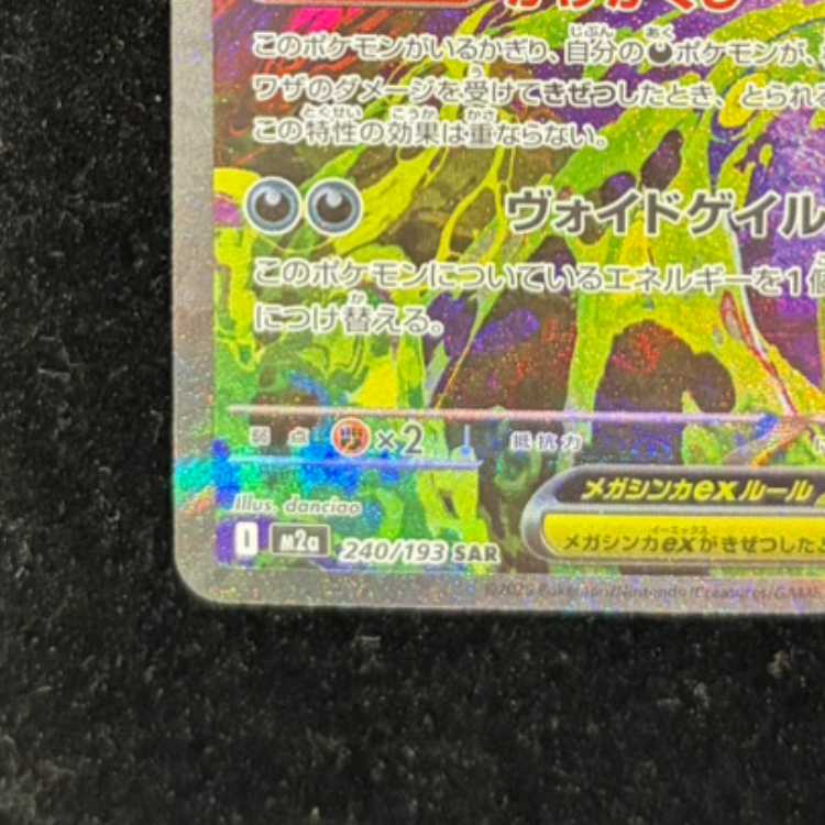 メガゲンガーex SAR 240/193 1枚の通販 土日祝休@magi公式(コレクター