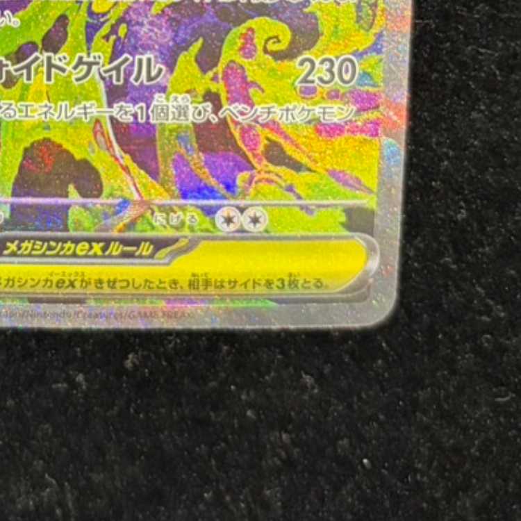 メガゲンガーex SAR 240/193 1枚の通販 土日祝休@magi公式(コレクター