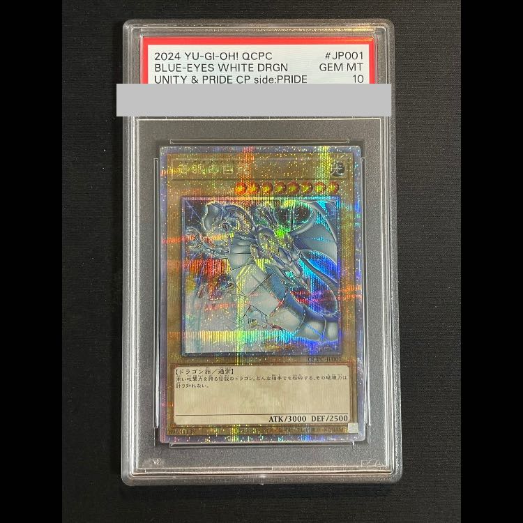 PSA10】青眼の白龍 25th QCPC-JP001 1枚の通販 magi公式アカウント