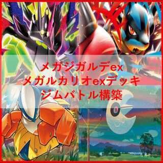 メガルカリオ」の激安通販 | magi