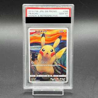 ムンクピカチュウ PSA10」の激安通販 | magi