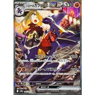 シロナのガブリアス」の激安通販 | magi