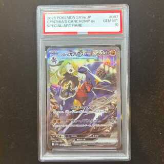 PSA10】シロナのガブリアスex SAR 087/063」の激安通販 | magi