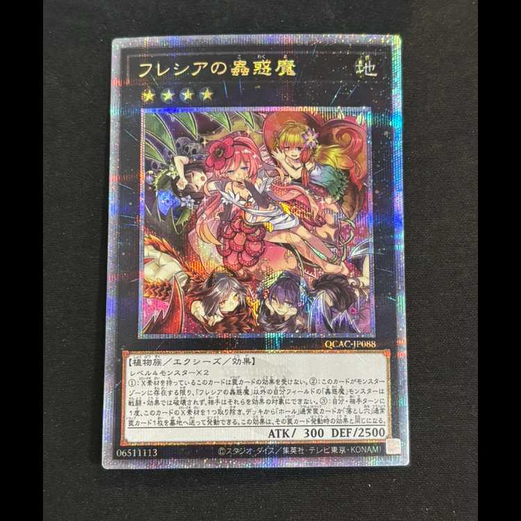 フレシアの蟲惑魔 25th QCAC-JP088 1枚の通販 magi公式アカウント