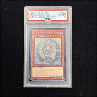 PSA10】ブラック・マジシャン・ガール ホログラフィックレア DP23
