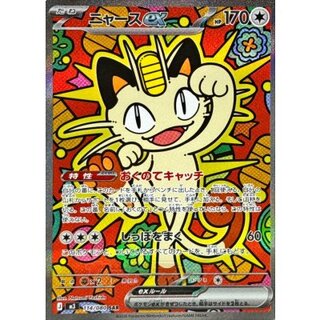 ニャース ar」の激安通販 | magi