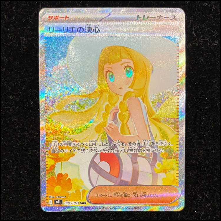 リーリエの決心 SAR 091/063 1枚の通販 土日祝休@magi公式(コレクター