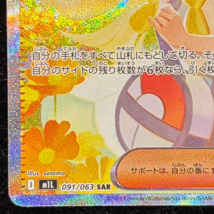 リーリエの決心 SAR 091/063 1枚の通販 土日祝休@magi公式(コレクター