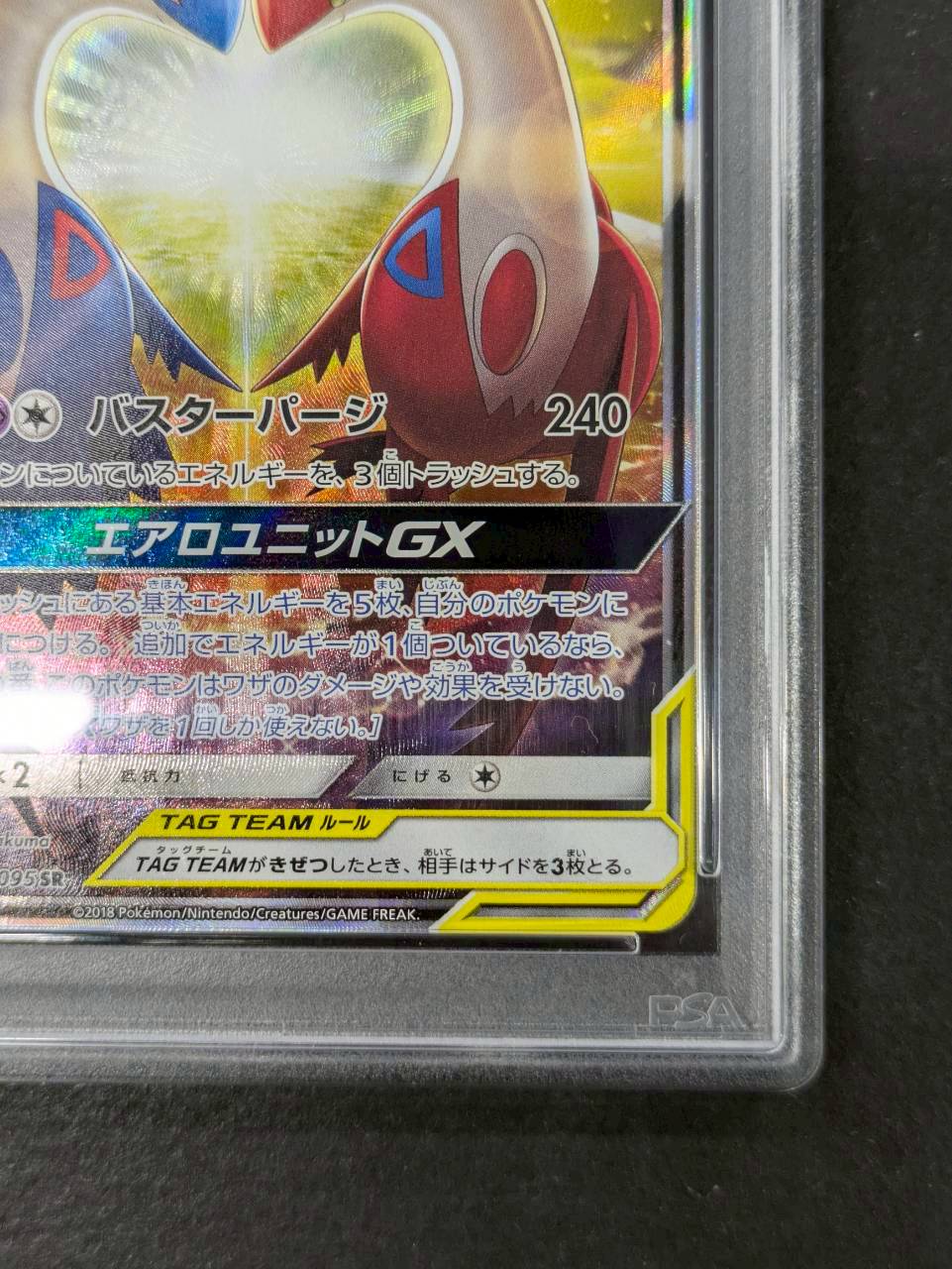 PSA10鑑定済〕ラティアス＆ラティオスGX(SA)【SR】{105/095} 1枚の通販