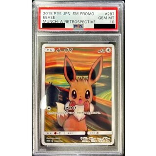 イーブイ ムンク」の激安通販 | magi