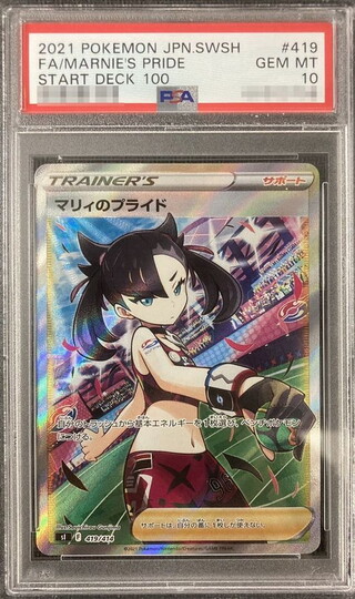 マリィ psa10」の激安通販 | magi