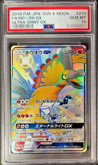 ホウオウ psa10」の激安通販 | magi