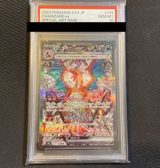 PSA10】リザードンex SAR 134/108 1枚の通販 土日祝休@magi公式