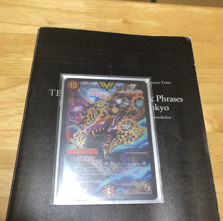 勝利宣言 鬼丸「覇」初期E2 1枚の通販 ルーク（1409974050） | magi