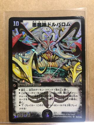 悪魔神ドルバロム」の激安通販 | magi