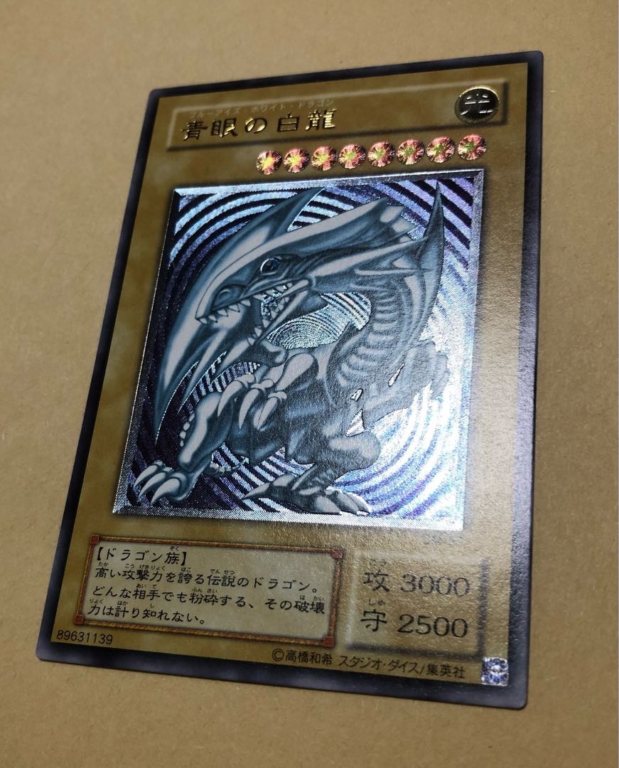 遊戯王 青眼の白龍 レリーフ アルティメットレア 美品 青艶 1枚の通販