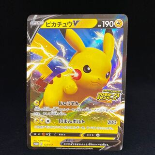 ピカチュウV プロモ じゅうでん プロモカードキャンペーン SS 1枚の