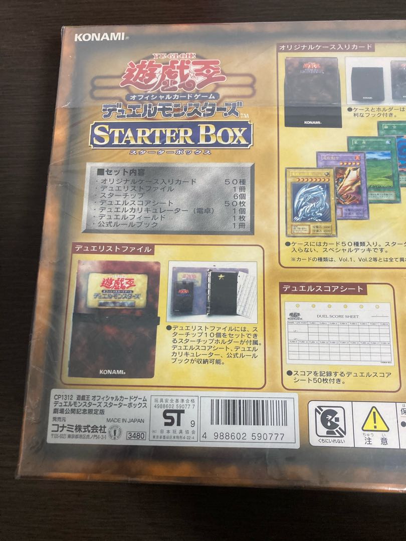 初期 劇場版 スターターボックス 未開封 アクアマドール 青眼の白龍 美