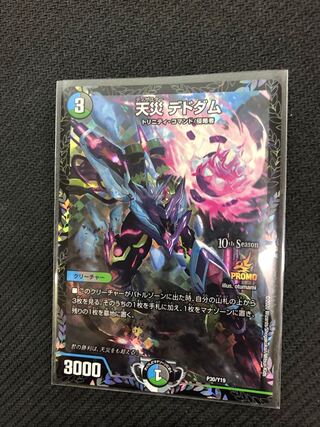 天災デドダム cs プロモ 1枚の通販 やまだ（253266447） | magi