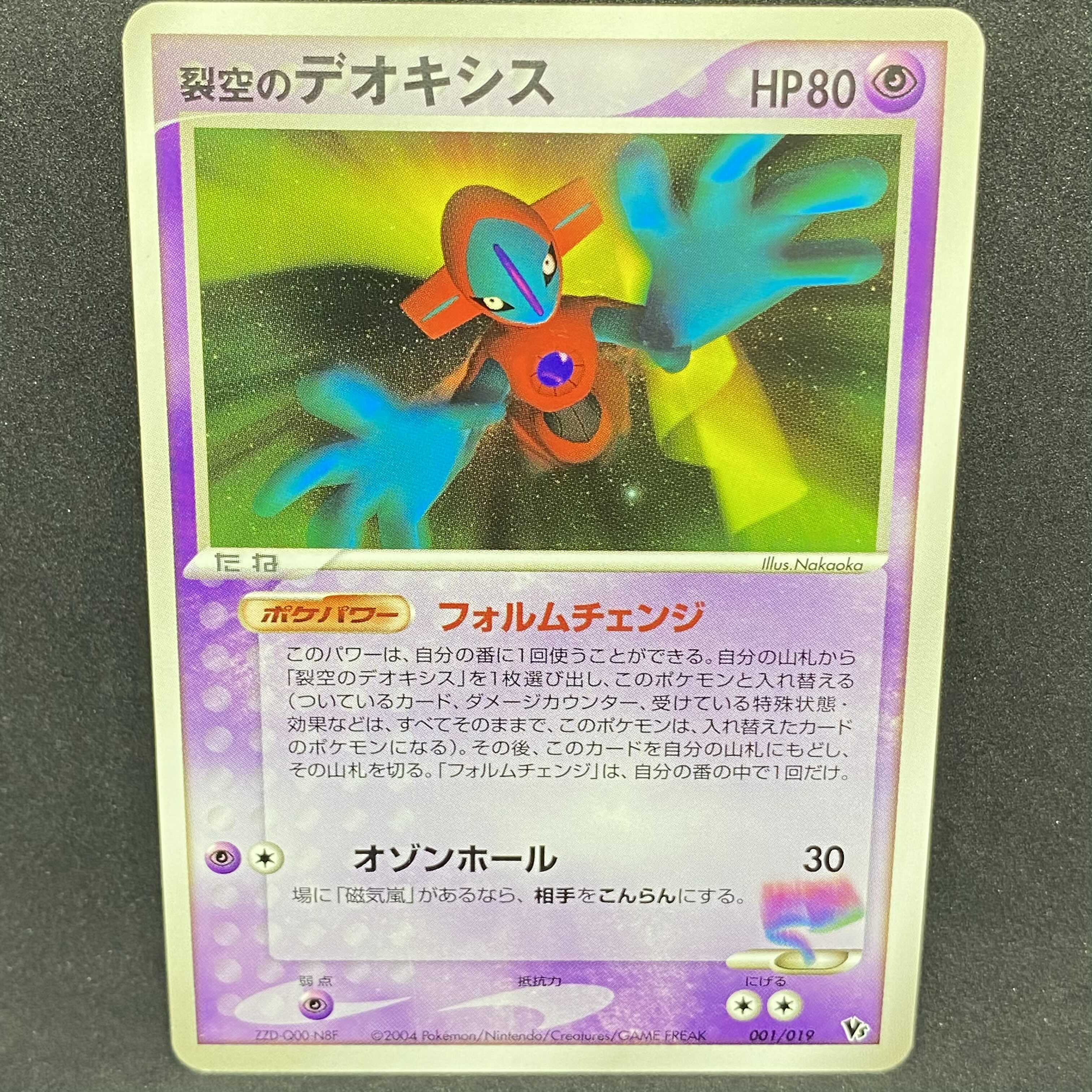 ポケモンカード 裂空のデオキシス 1枚の通販 希少商品取扱店