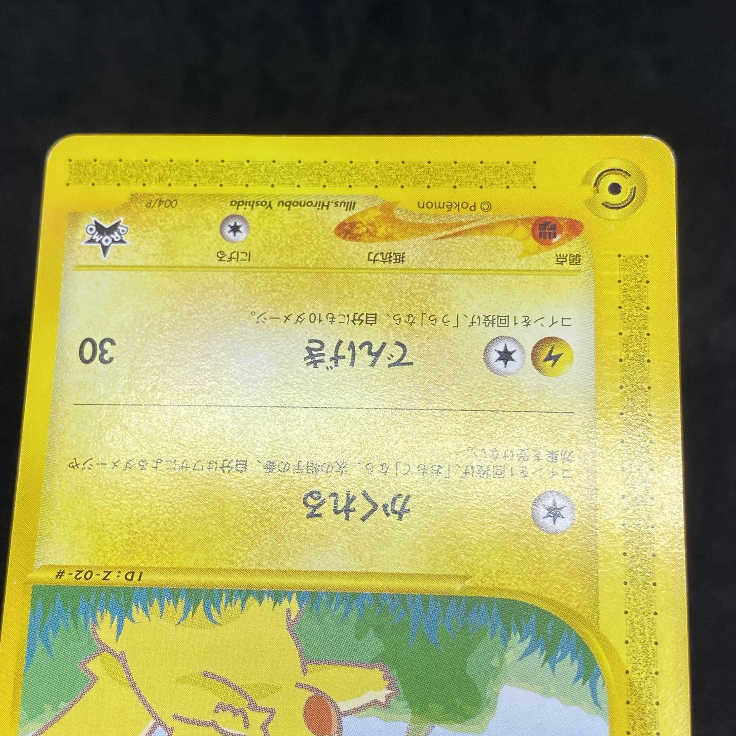 ポケモンカードe ピカチュウ ANA プロモ 1枚の通販 希少商品取扱店