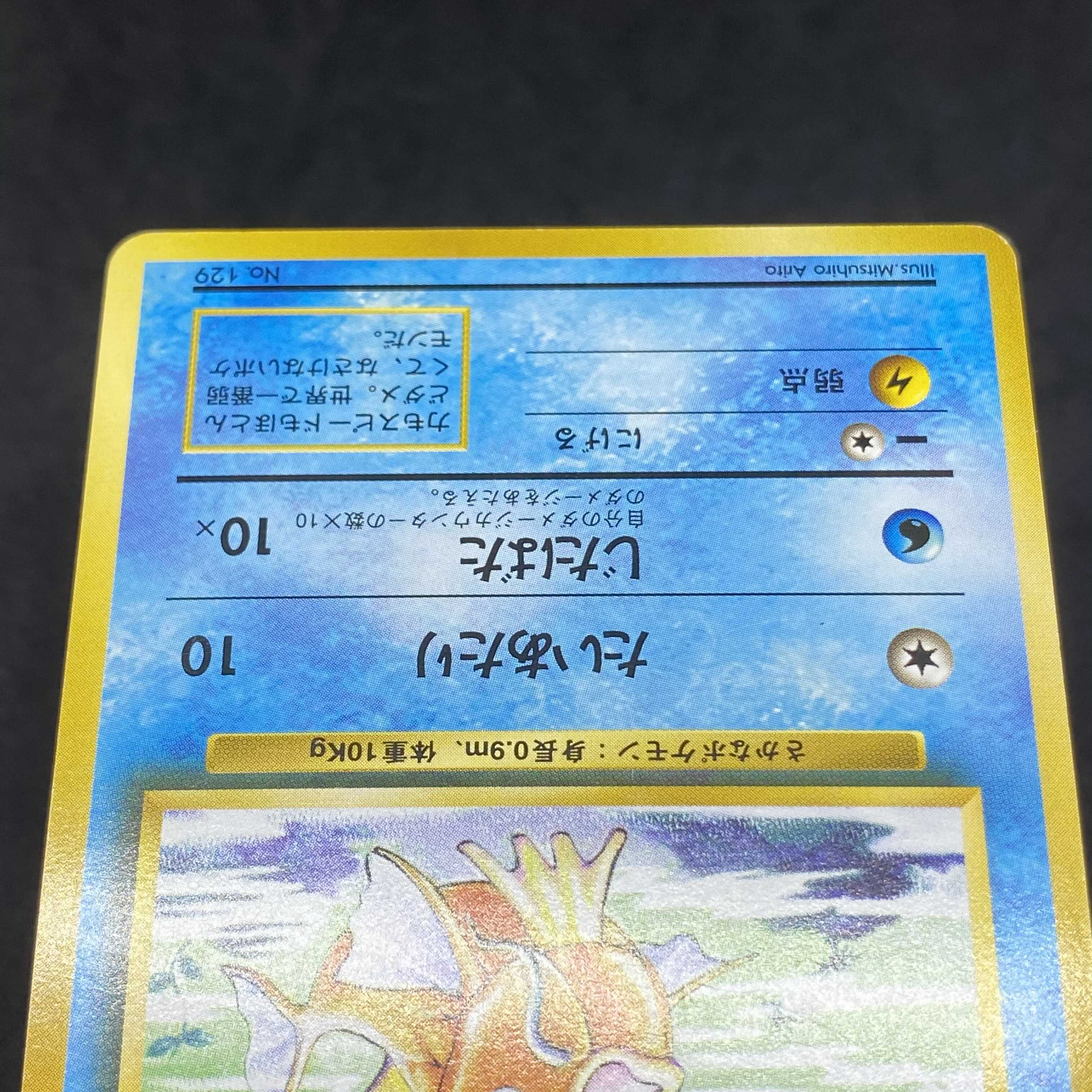 ポケモンカード 旧裏面 コイキング 初版 マークなし 1枚の通販 希少