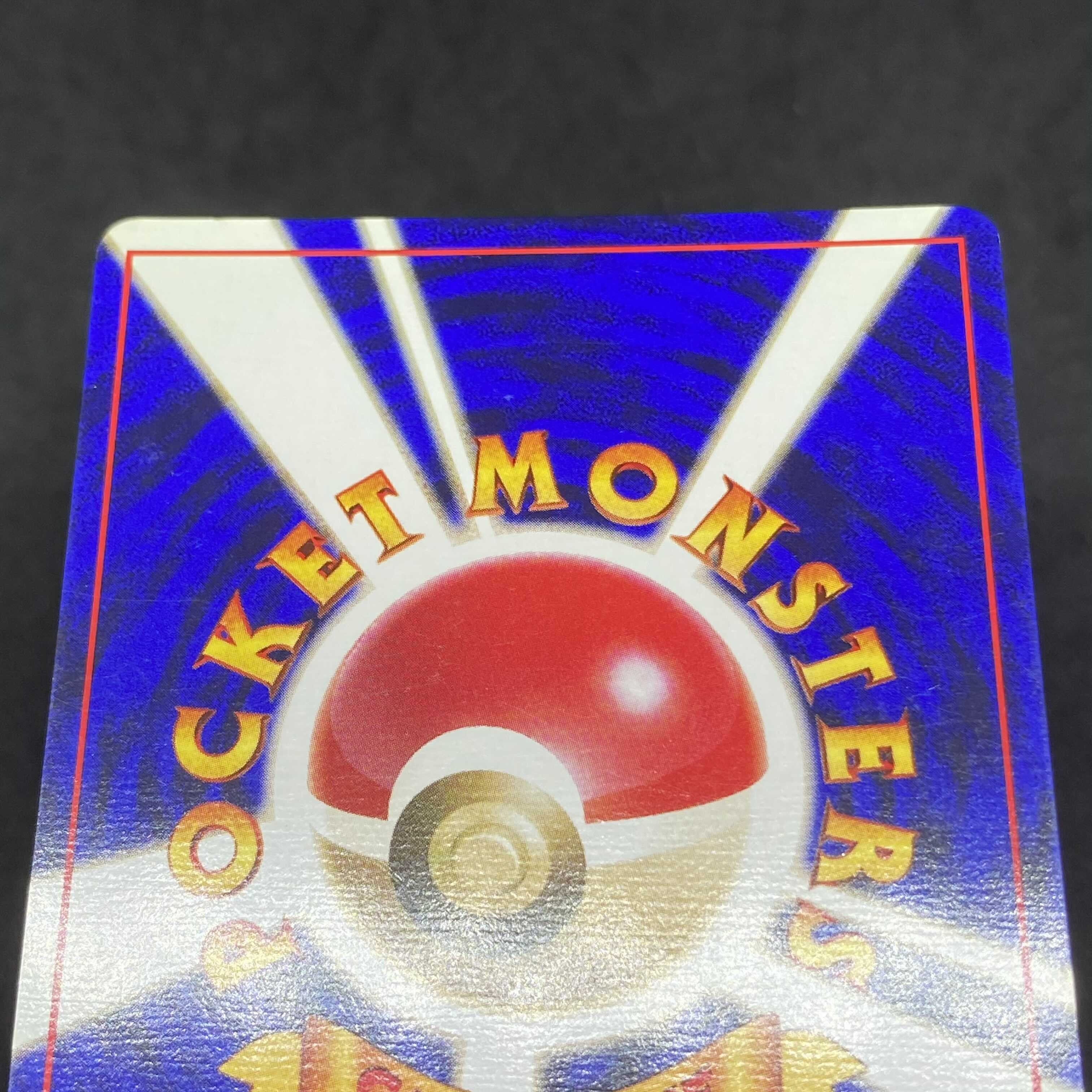 ポケモンカード 旧裏面 コイキング 初版 マークなし 1枚の通販 希少