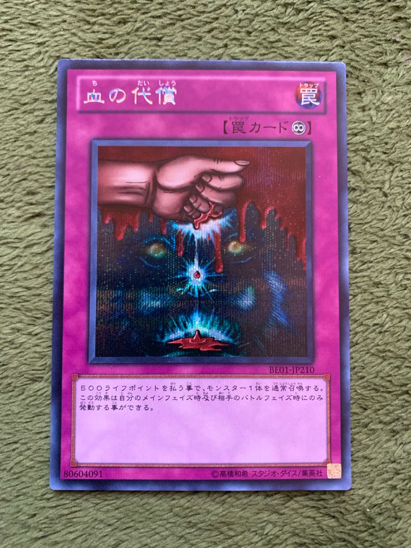血の代償 シークレットレア 1枚の通販 ポン@即購入歓迎！（2086737113