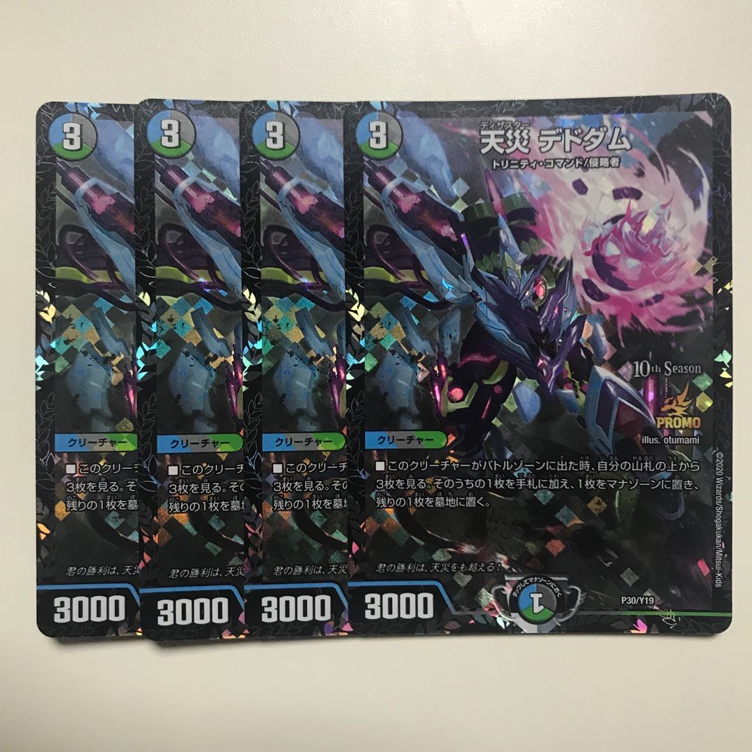 天災デドダム CSプロモ 4枚セット らくらくメルカリ便 らくらく