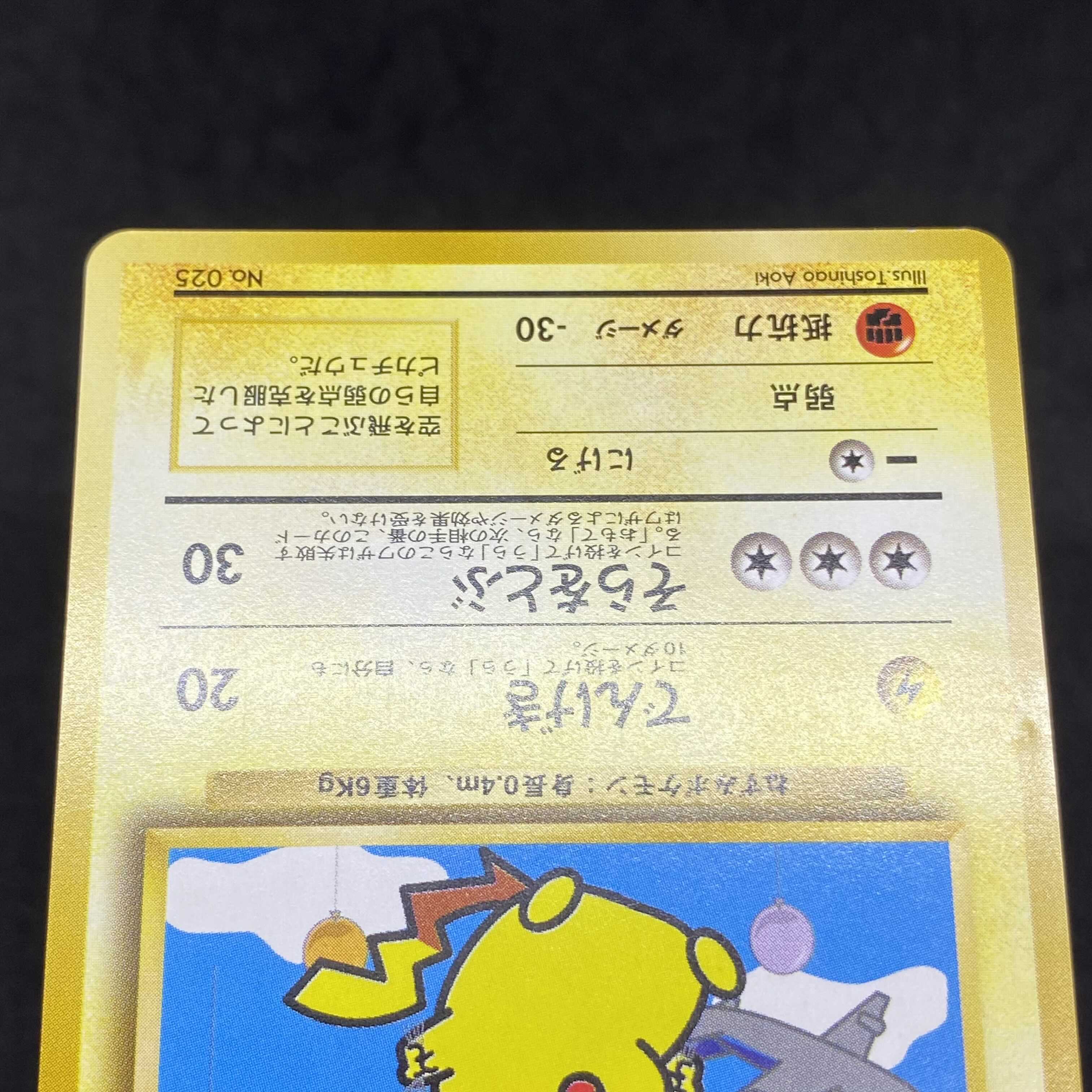 ポケモンカード そらをとぶピカチュウ ANA プロモ 1枚の通販 希少商品