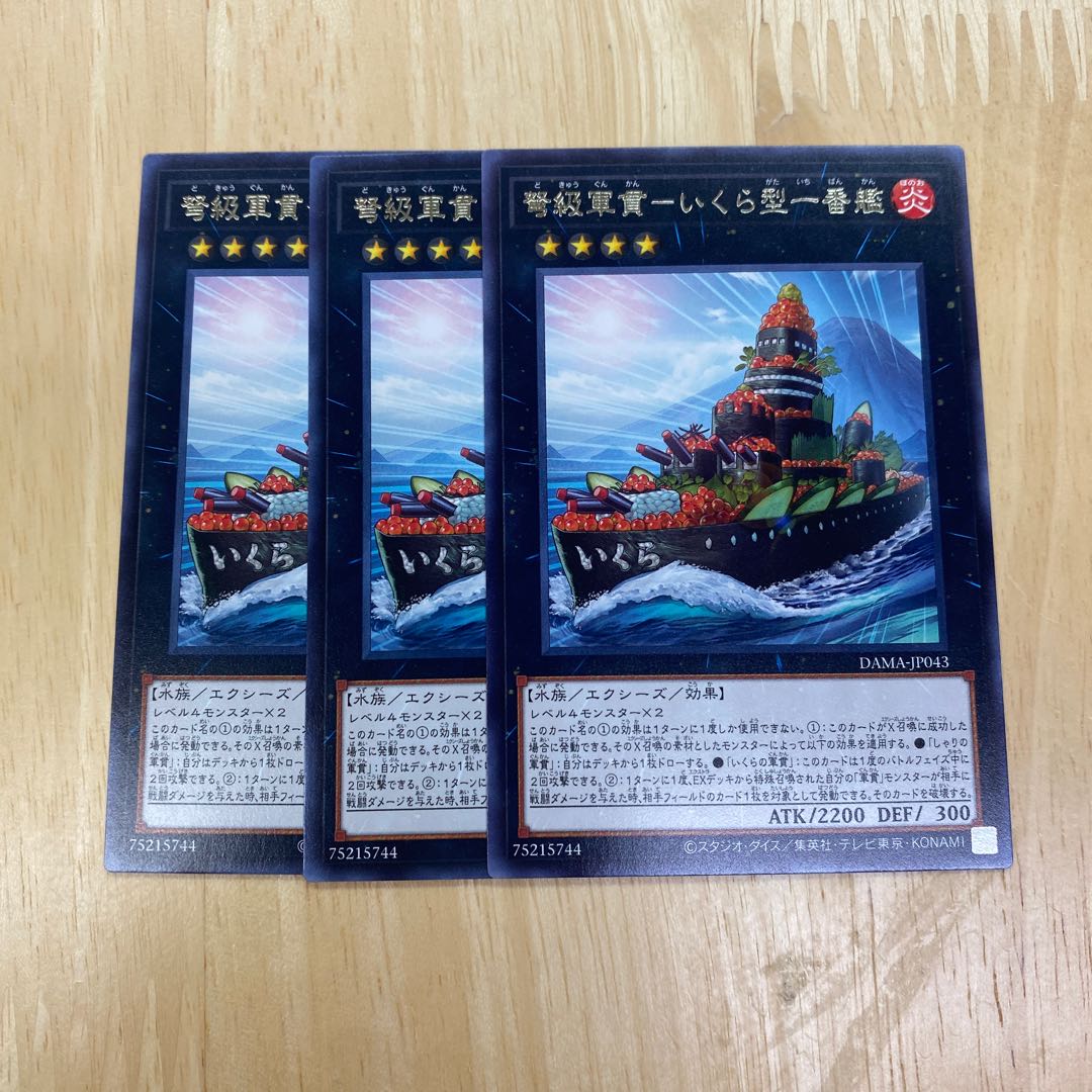 弩級軍貫-いくら型一番艦 レア 1枚の通販 コレクション整理中☆大量