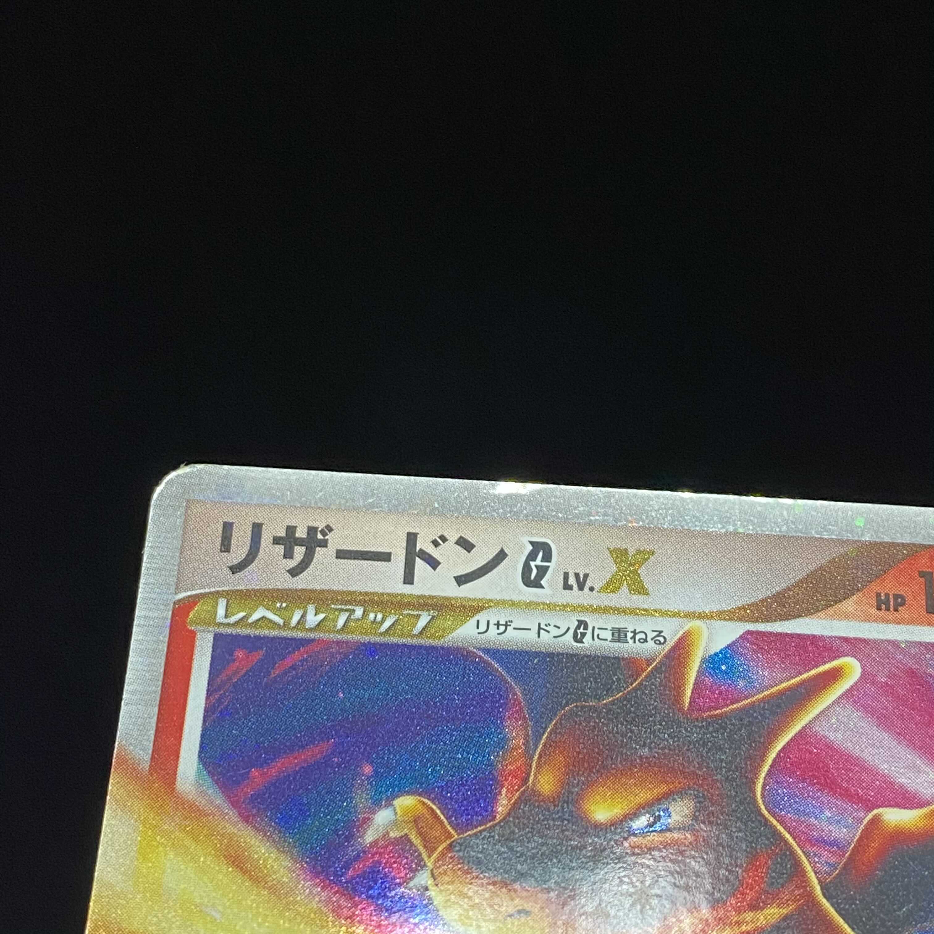 リザードン銀河団 LVX アンリミテッド リザードン銀河団 LVX