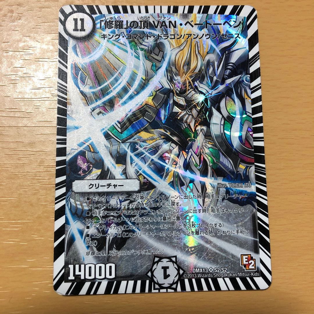 修羅」の頂 VAN・ベートーベン プロモ 修羅」の頂 VAN・ベートーベン