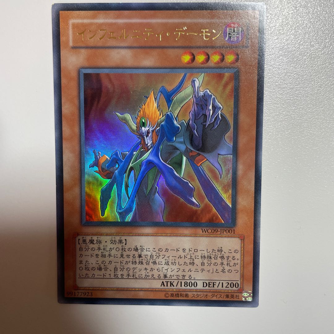 遊戯王 インフェルニティ・デーモン ウルトラレア WC09-JP001 1枚の