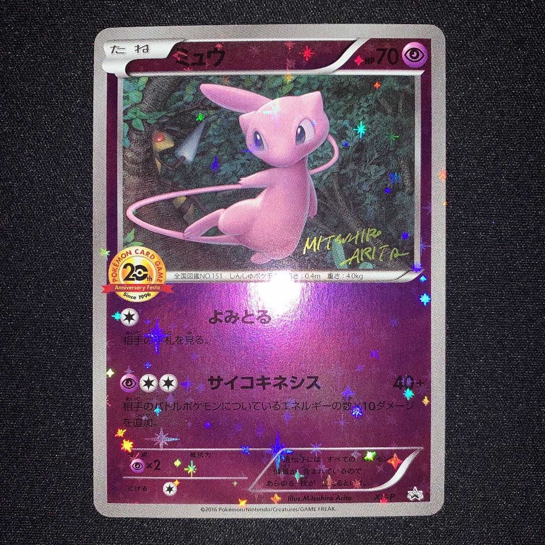 ポケモンカード ミュウ 20th アニバーサリーフェスタ プロモ 1枚の通販