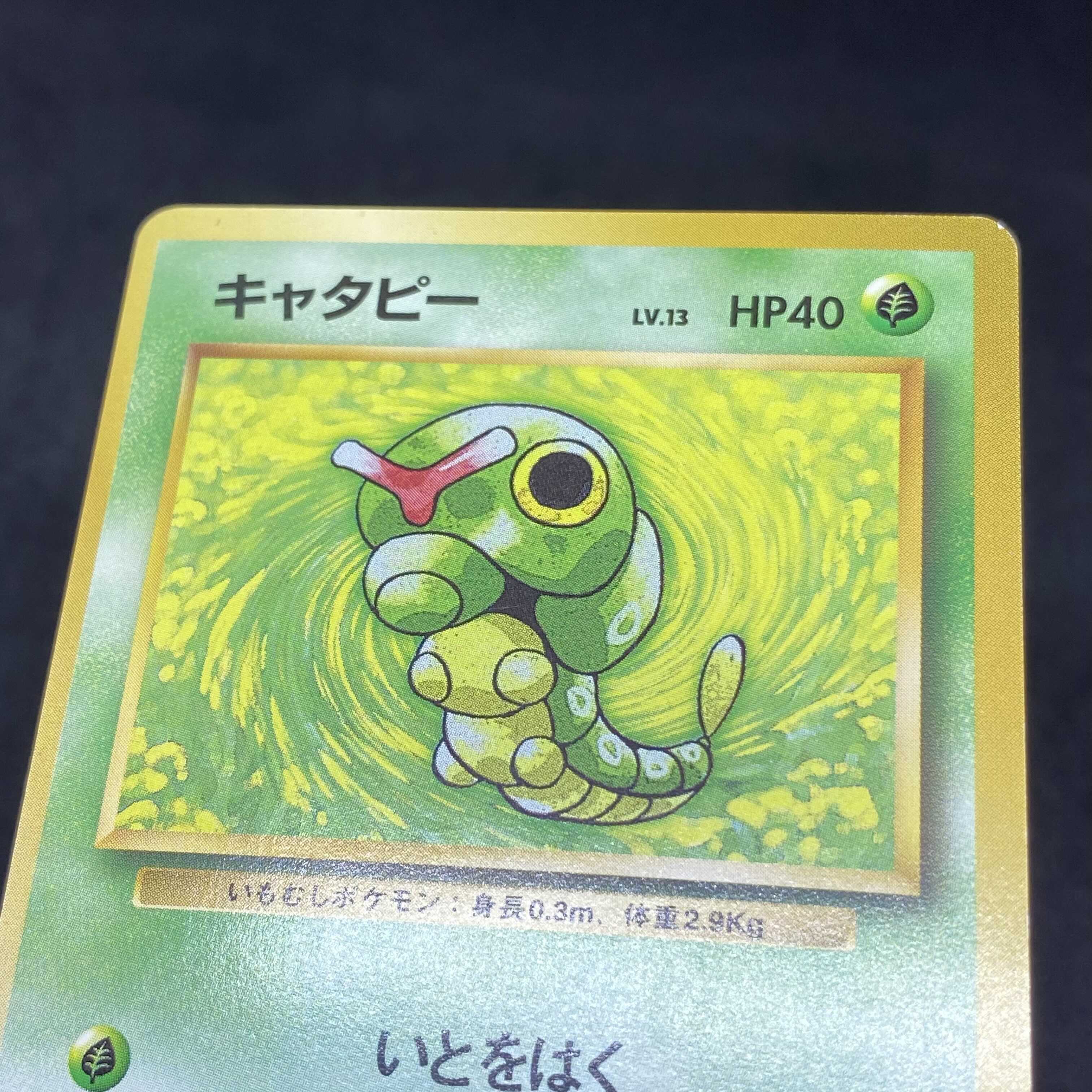 PSA9 キャタピー 旧裏 初版 マークなし No.010 ポケモンカード