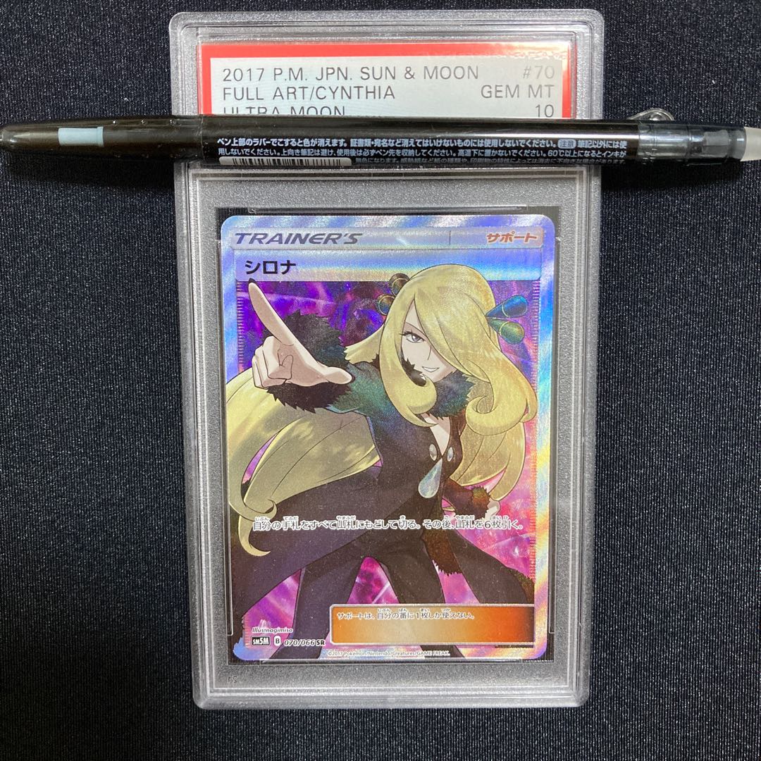 PSA10 シロナ SR (070/066 sm5) 1枚の通販 シゲ（2105101010） | magi