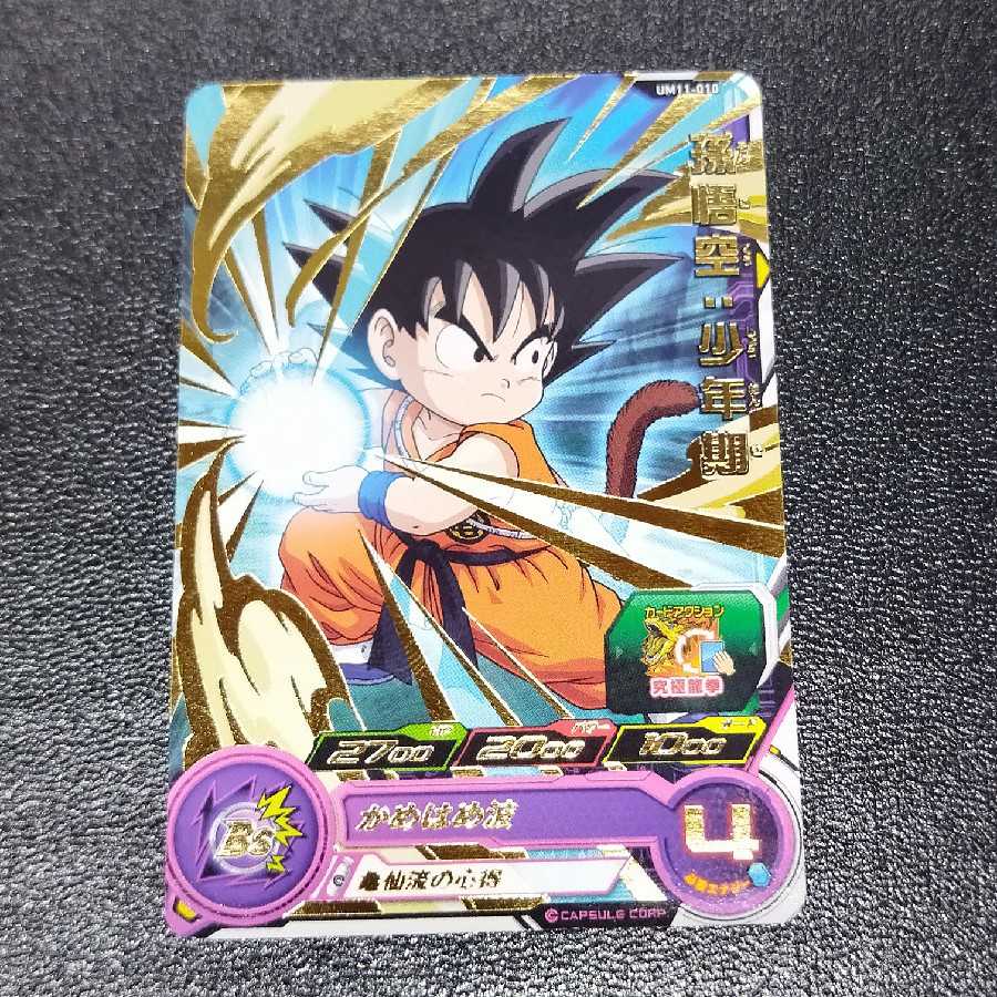 孫悟空&孫悟飯 1枚の通販 LAN Card Collect（2113725836） | magi