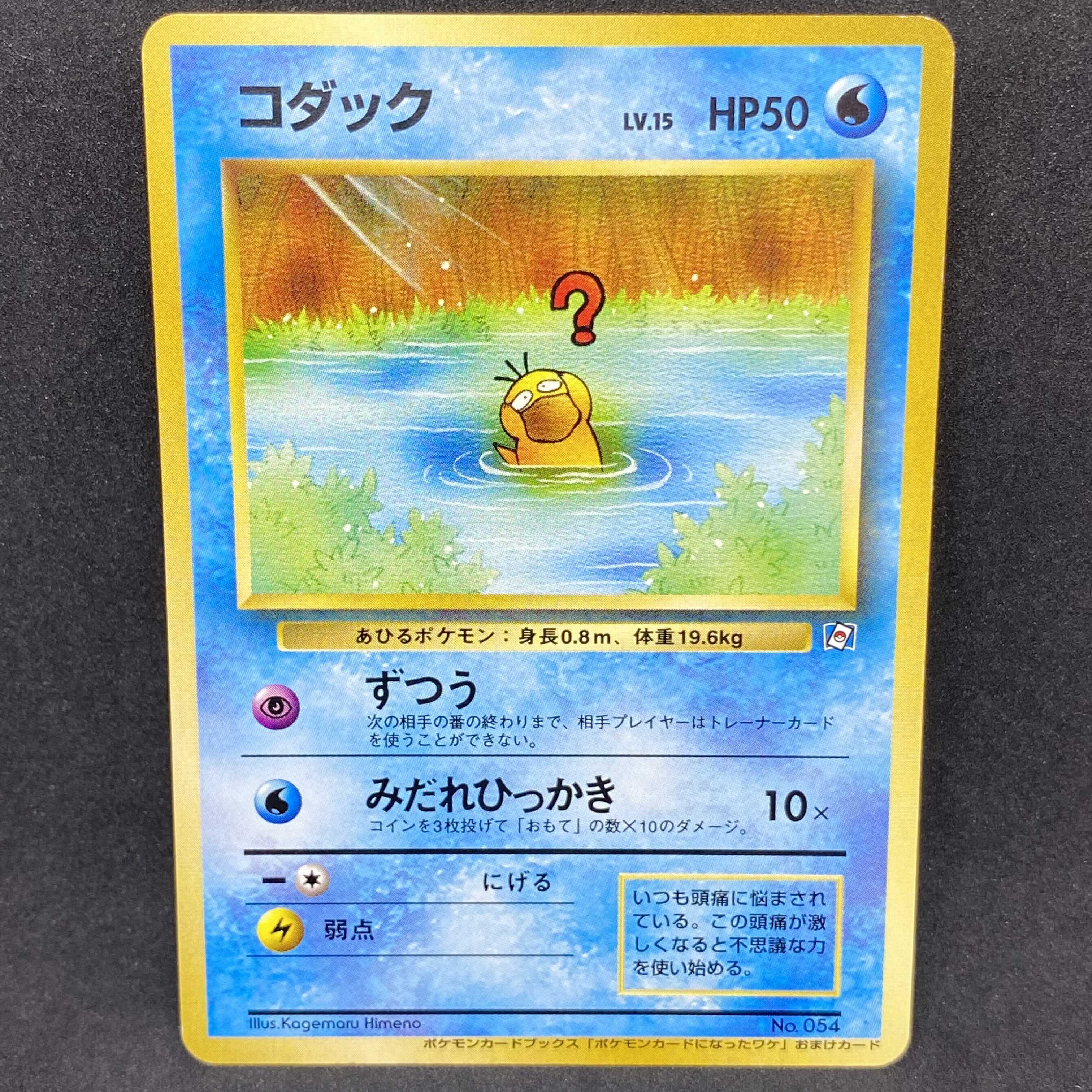 ポケモンカード 旧裏面 コダック ポケモンカードになったワケ プロモ 1