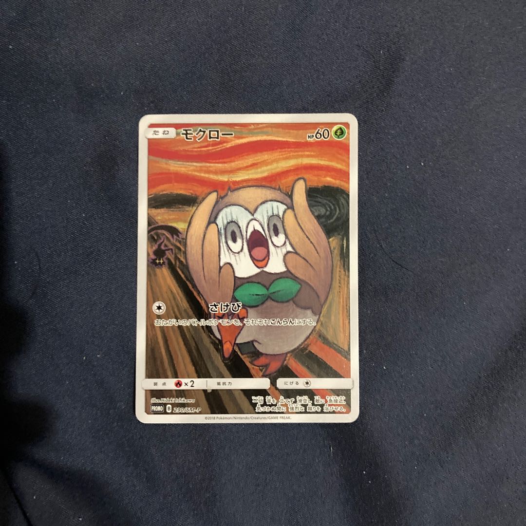 モクロー ムンク kita様専用 1枚の通販 ニア プロフ参照（453333824